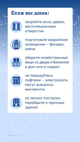 Как обезопасить себя в непогоду вертикаль 03