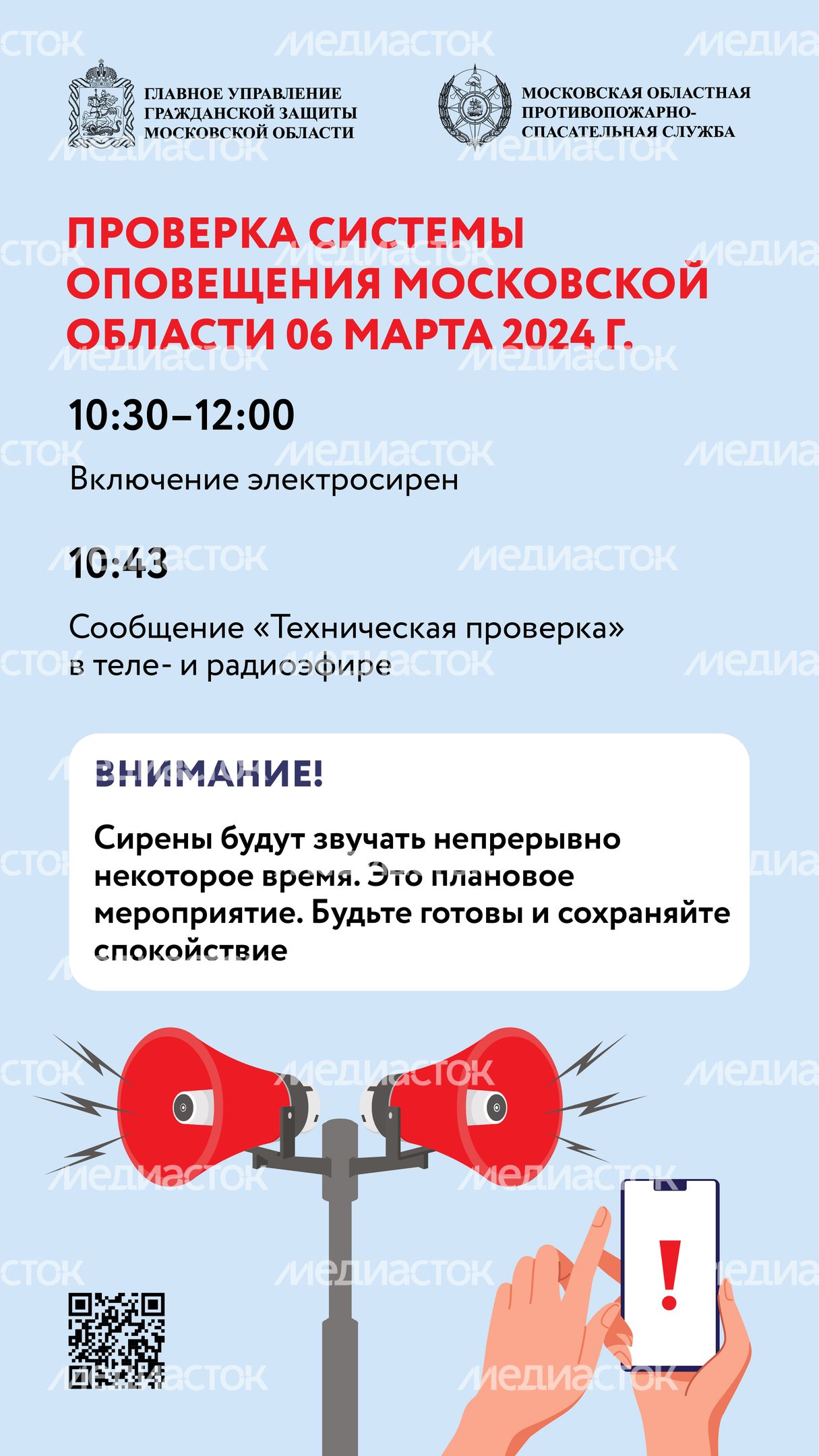 Проверка системы оповещения МО-вертикаль-01 Проверка системы оповещения МО-вертикаль-01