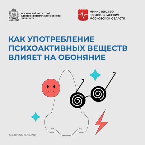 Как употребление психоактивных веществ влияет на обоняние квадрат 01