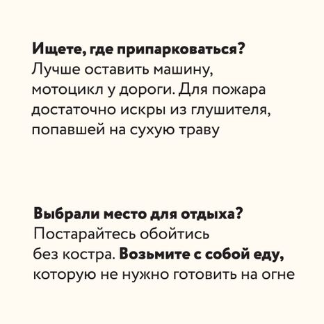 Пожароопасный период