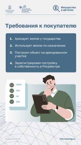 Как выкупить арендованную землю Вертикаль 04