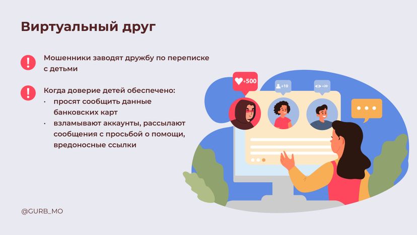 горизонтали Осторожно ребенок в интернете 05.jpg