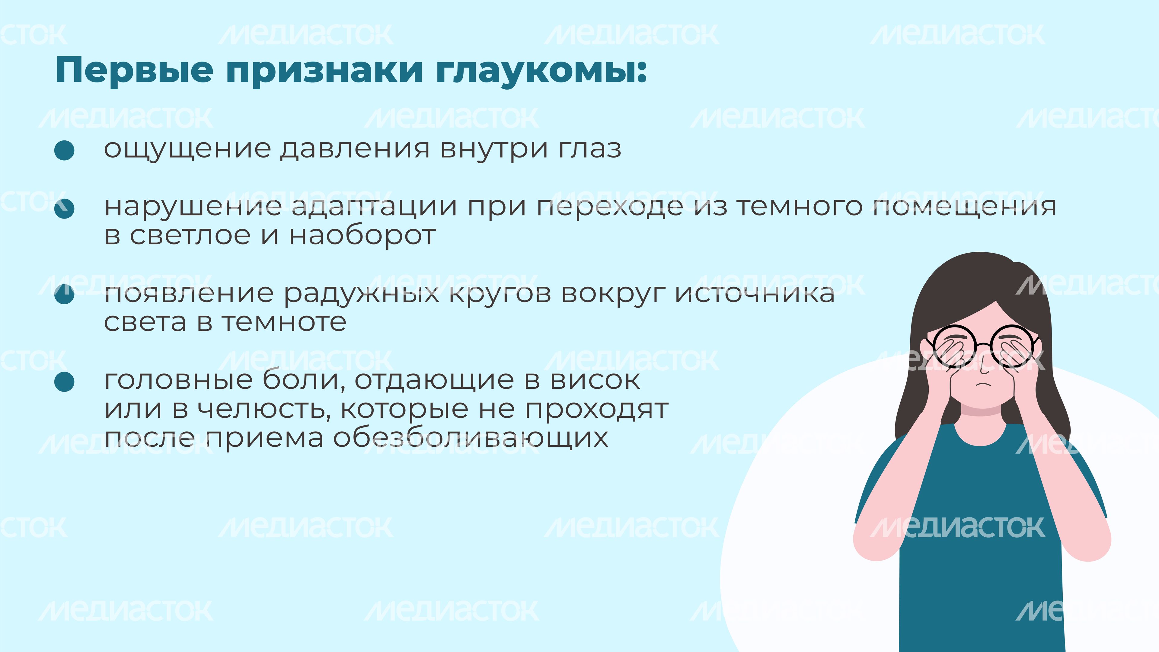 Глаукома-горизонталь-06 Глаукома-горизонталь-06