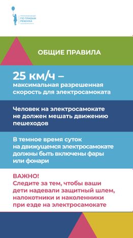уппр_электросамокат_верт_6.jpg