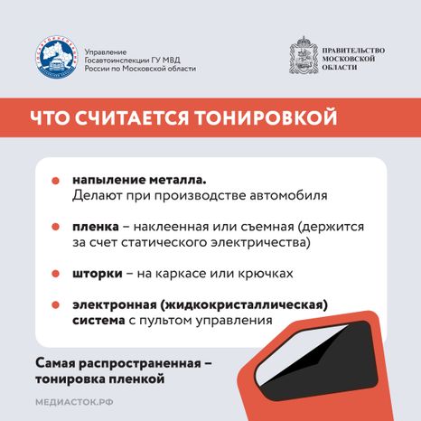 Какая тонировка вне закона Квадрат 03
