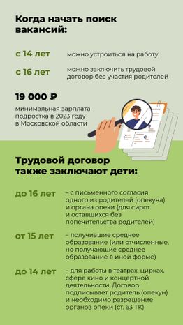 Трудоустройство подростков_Вертикаль-02.jpg