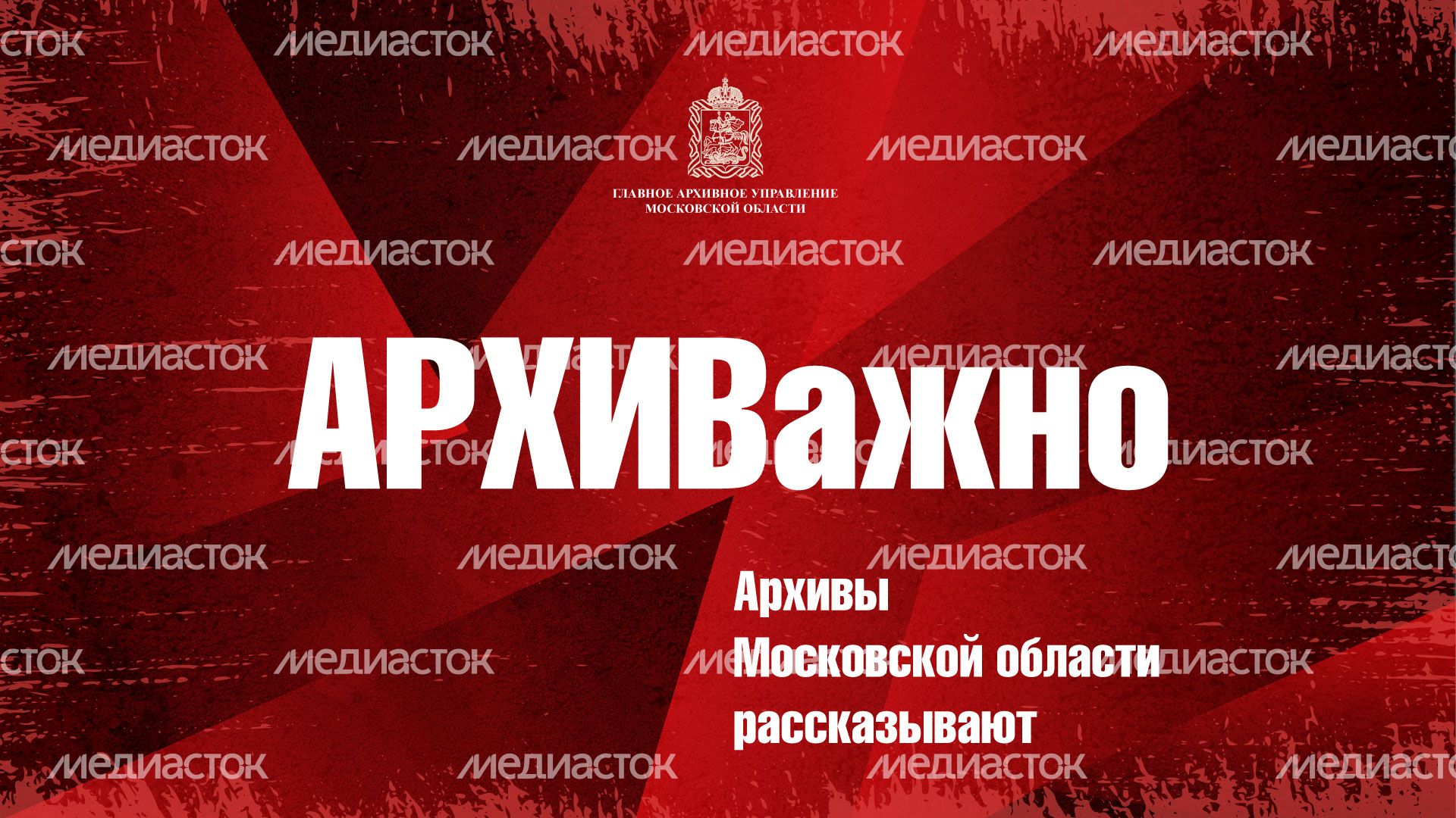 главархив_пво_гориз_1.jpg