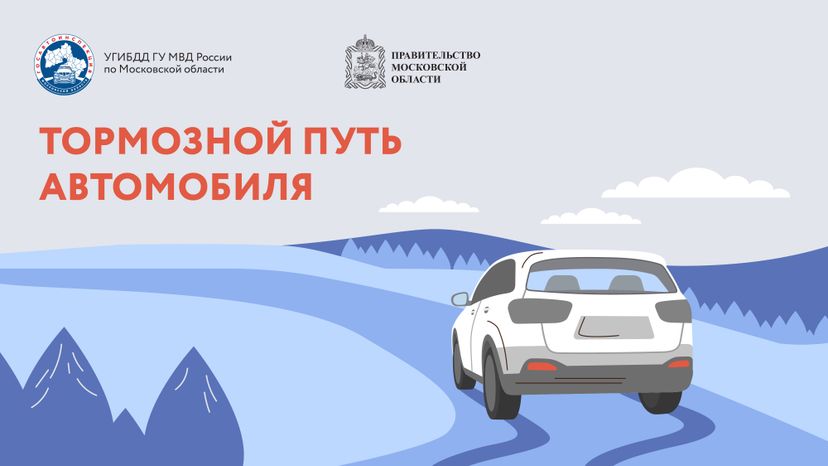 Тормозной путь_Горизонталь-01.jpg