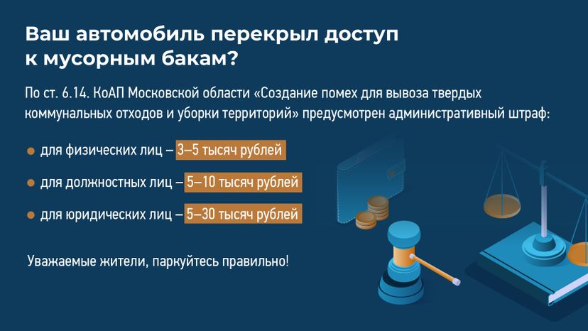 Горизонталь_Не паркуйтесь у контейнеров_04-100.jpg