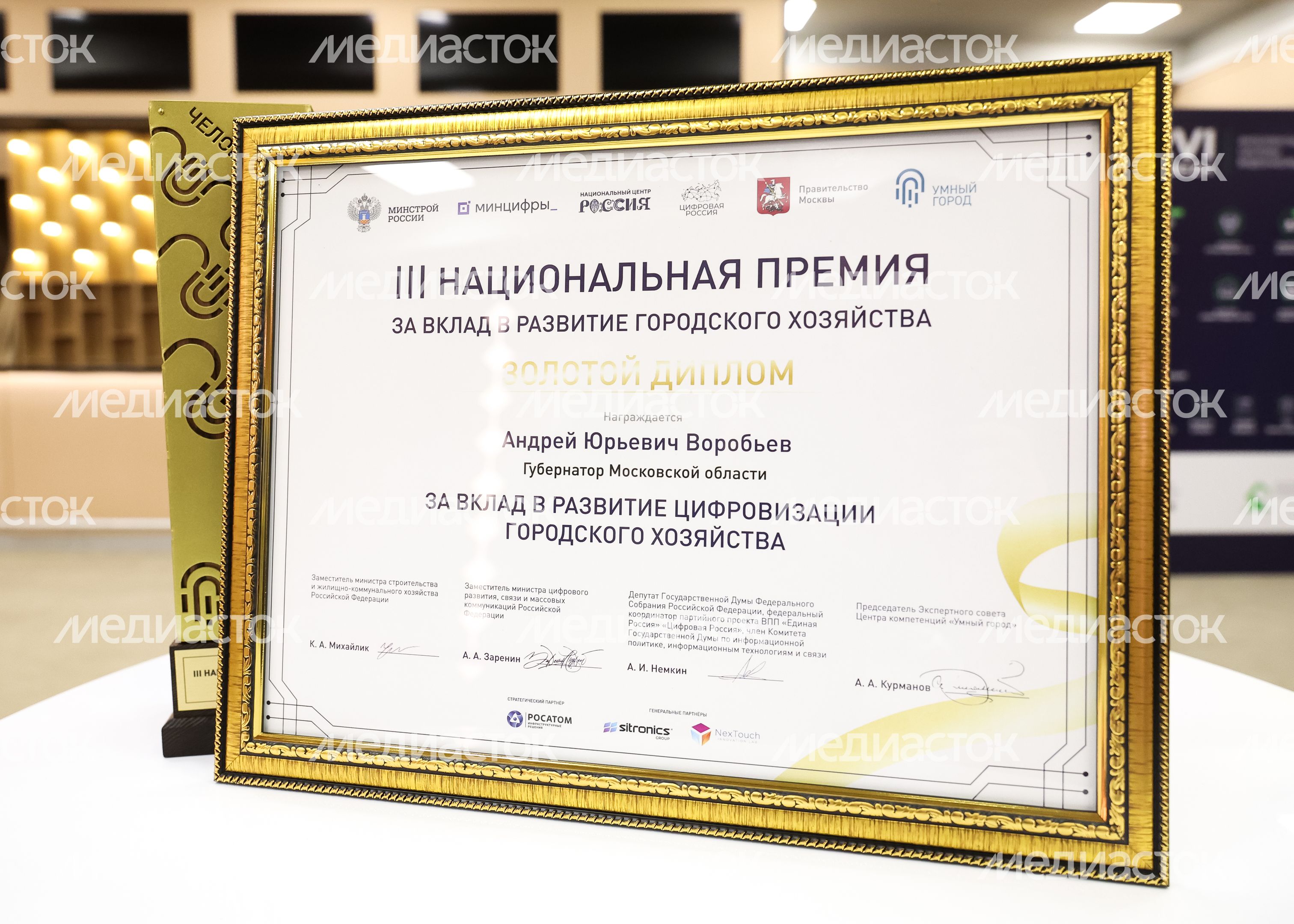 Подмосковье получило полный комплект наград Национальной премии "Умный город" Подмосковье получило полный комплект наград Национальной премии "Умный город"
