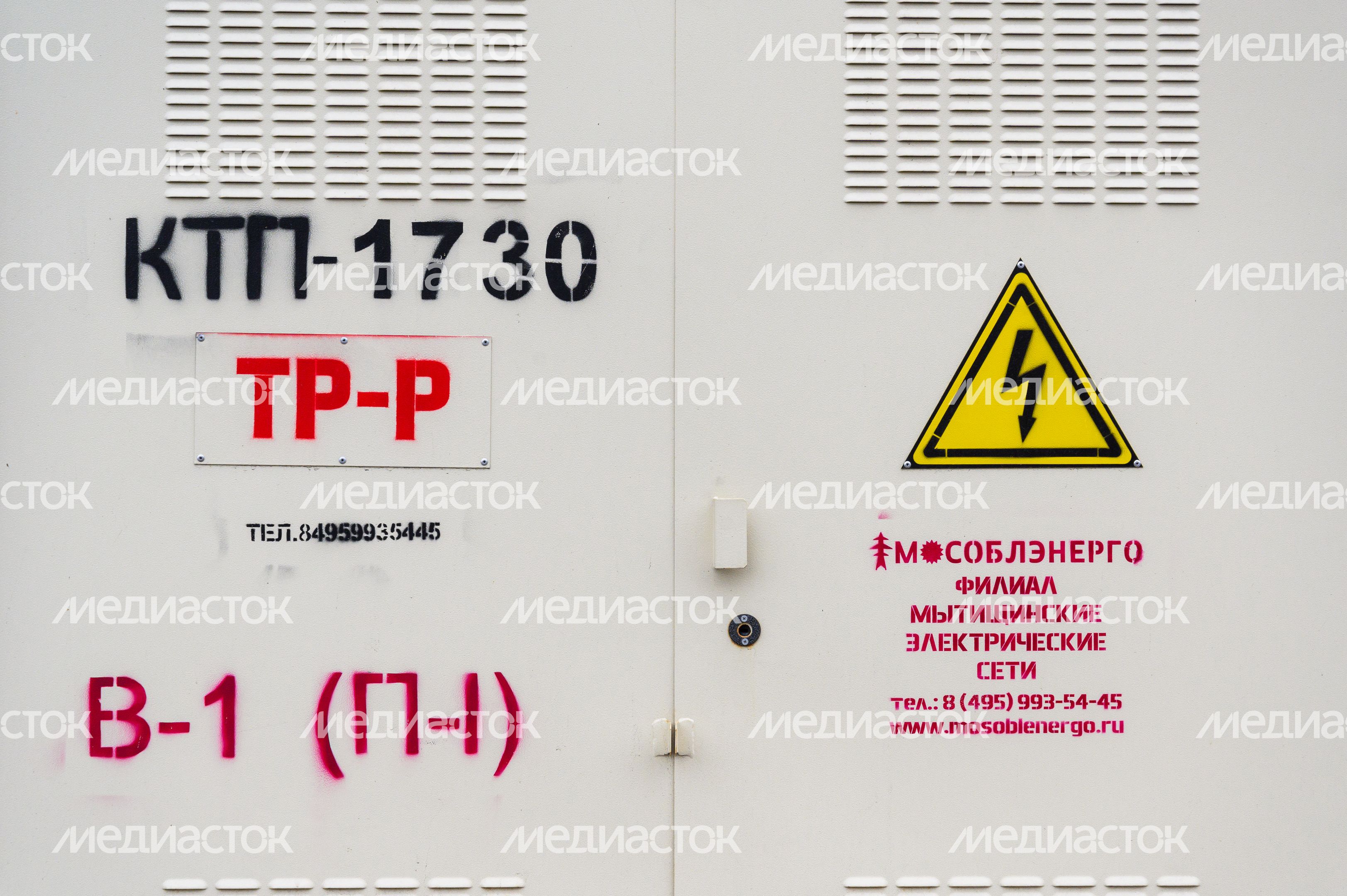 Трансформаторная подстанция №1730 Мособлэнерго в Пушкино Трансформаторная подстанция №1730 Мособлэнерго в Пушкино