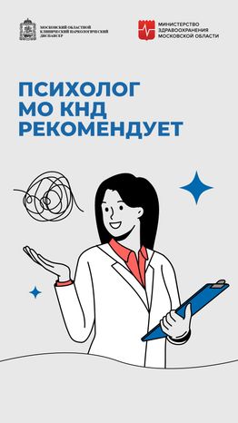 Психолог рекомендует_вертикаль_01