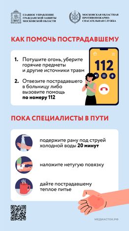 Первая помощь при ожогах Вертикаль 02