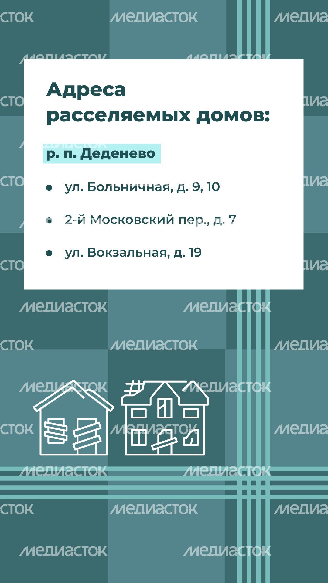 Переселение Деденево вертикаль (4).jpg