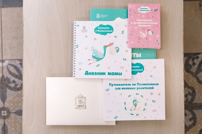 Подарочный набор для ребенка «Я родился в Подмосковье»