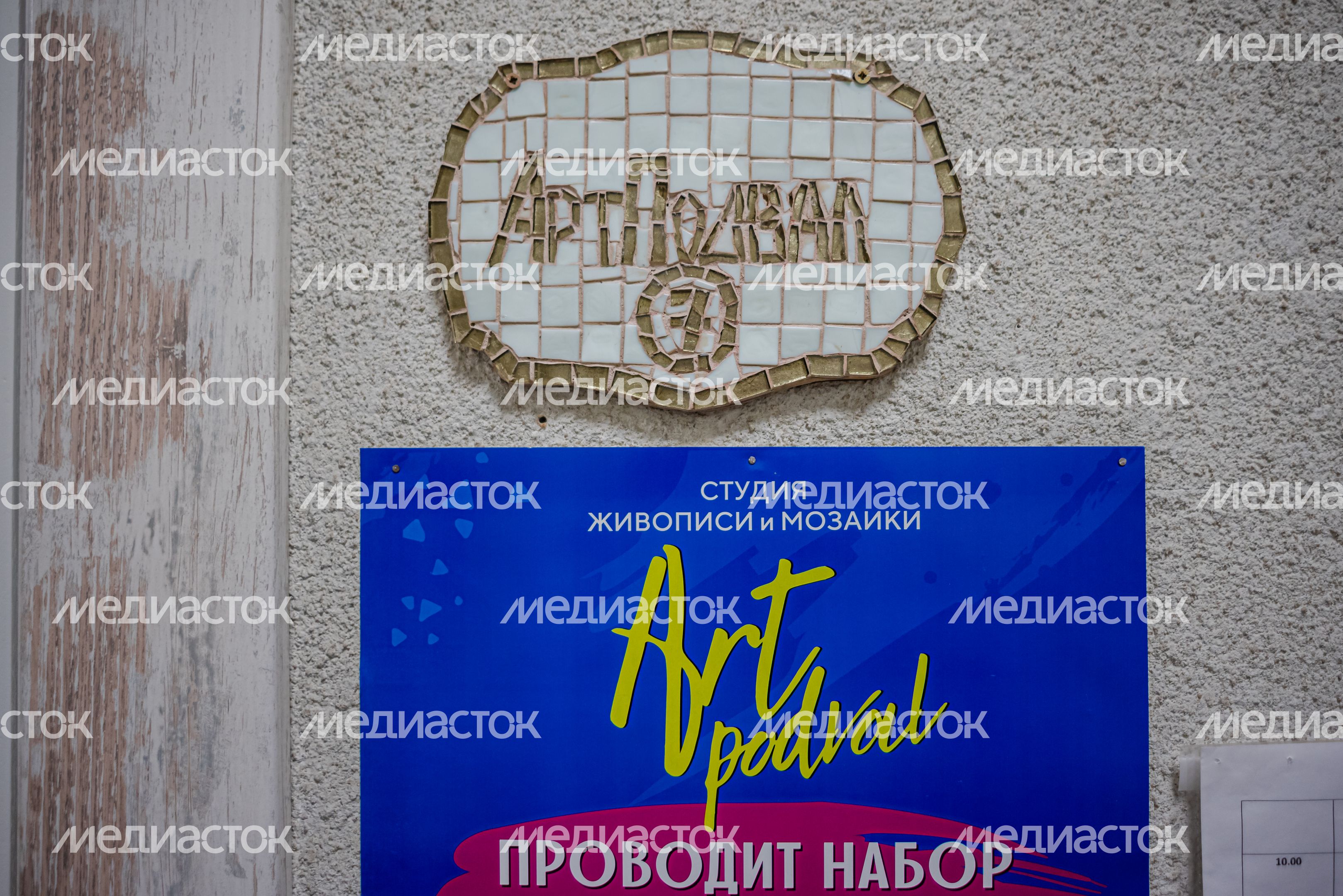 Студия живописи и мозаики АртПодвал в Балашихе