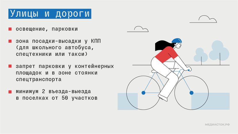 Новые требования к ИЖС Подмосковья горизонталь 05