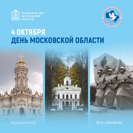 Открытка 2026 4 октября День Московской области Квадрат 06