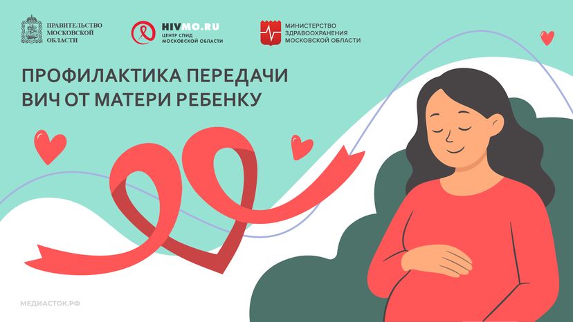 Горизонталь 01 Профилактика передачи ВИЧ от матери ребенку