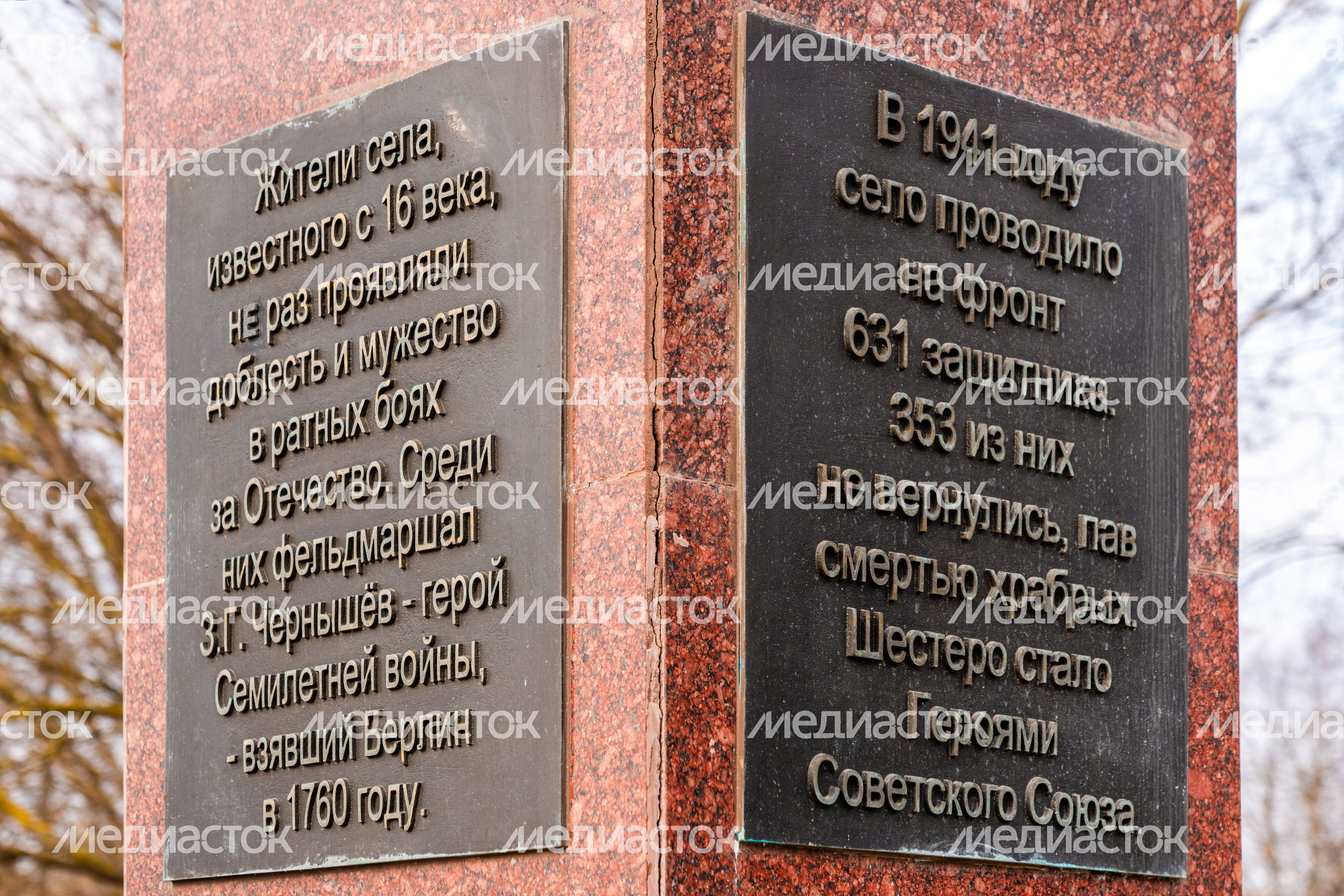 Стела «Населенный пункт воинской доблести» в селе Ярополец Волоколамского округа