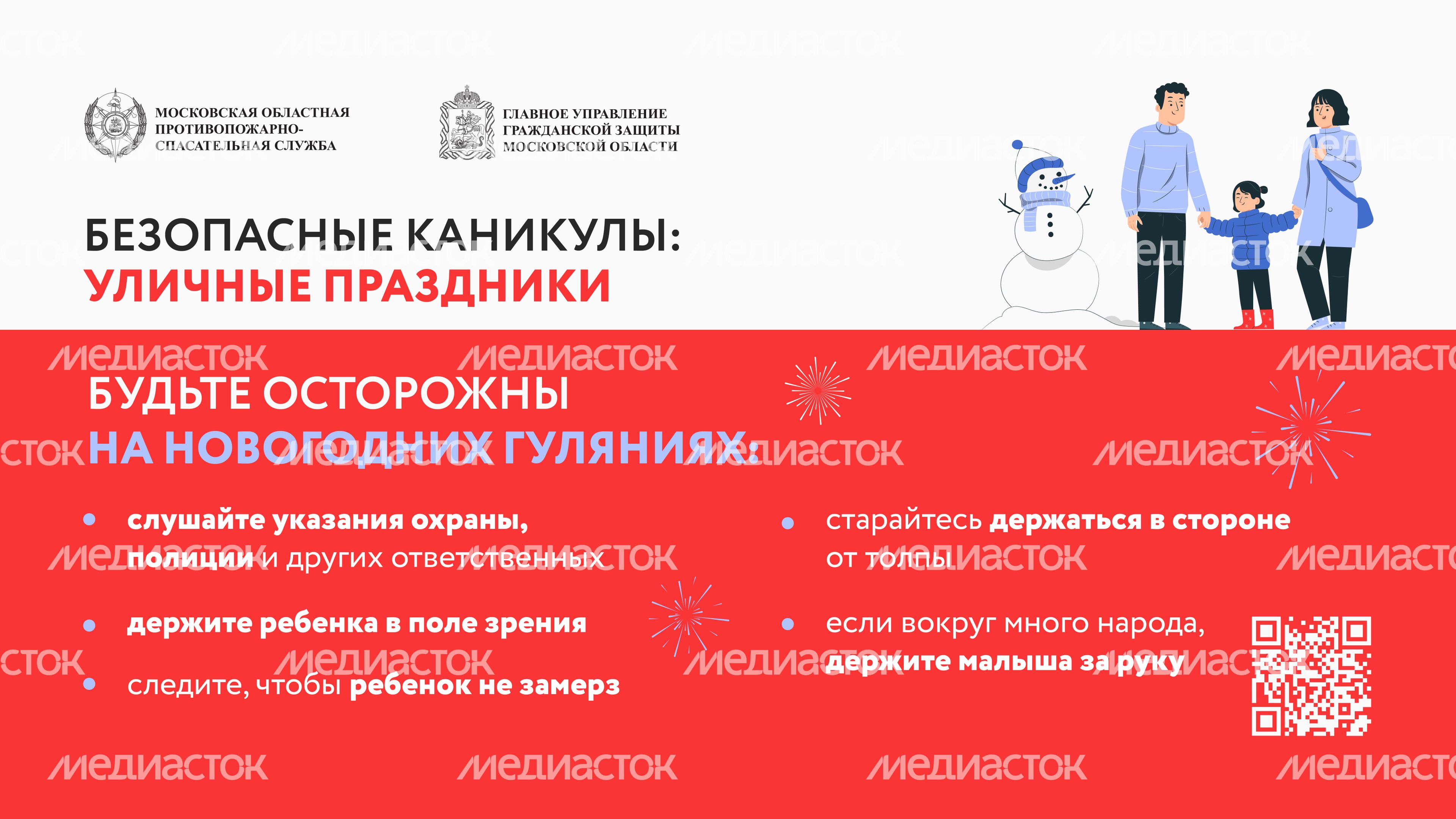 безопасные_каникулы-горизональ-01