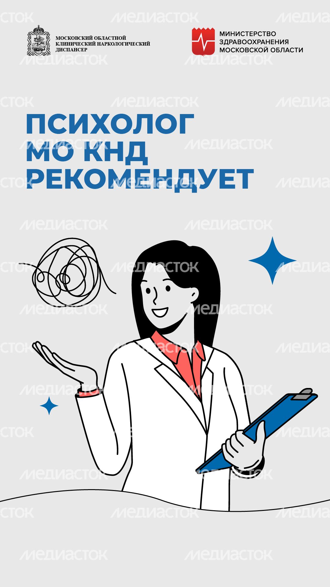Психолог рекомендует_вертикаль_01