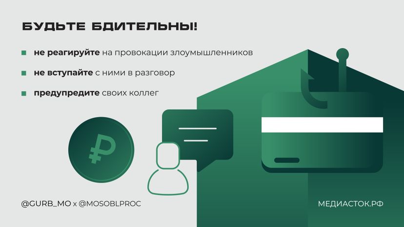 Мошенники маскируются начальниками горизонталь 04