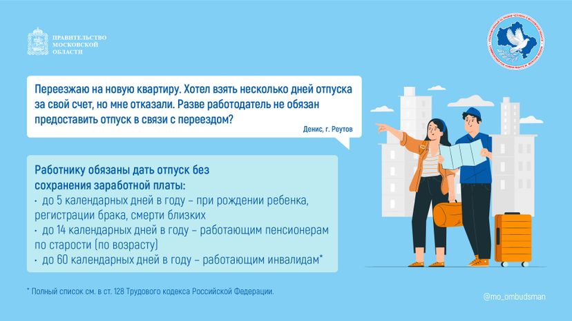 вопрос-ответ-трудовыеправа-горизонталь-03