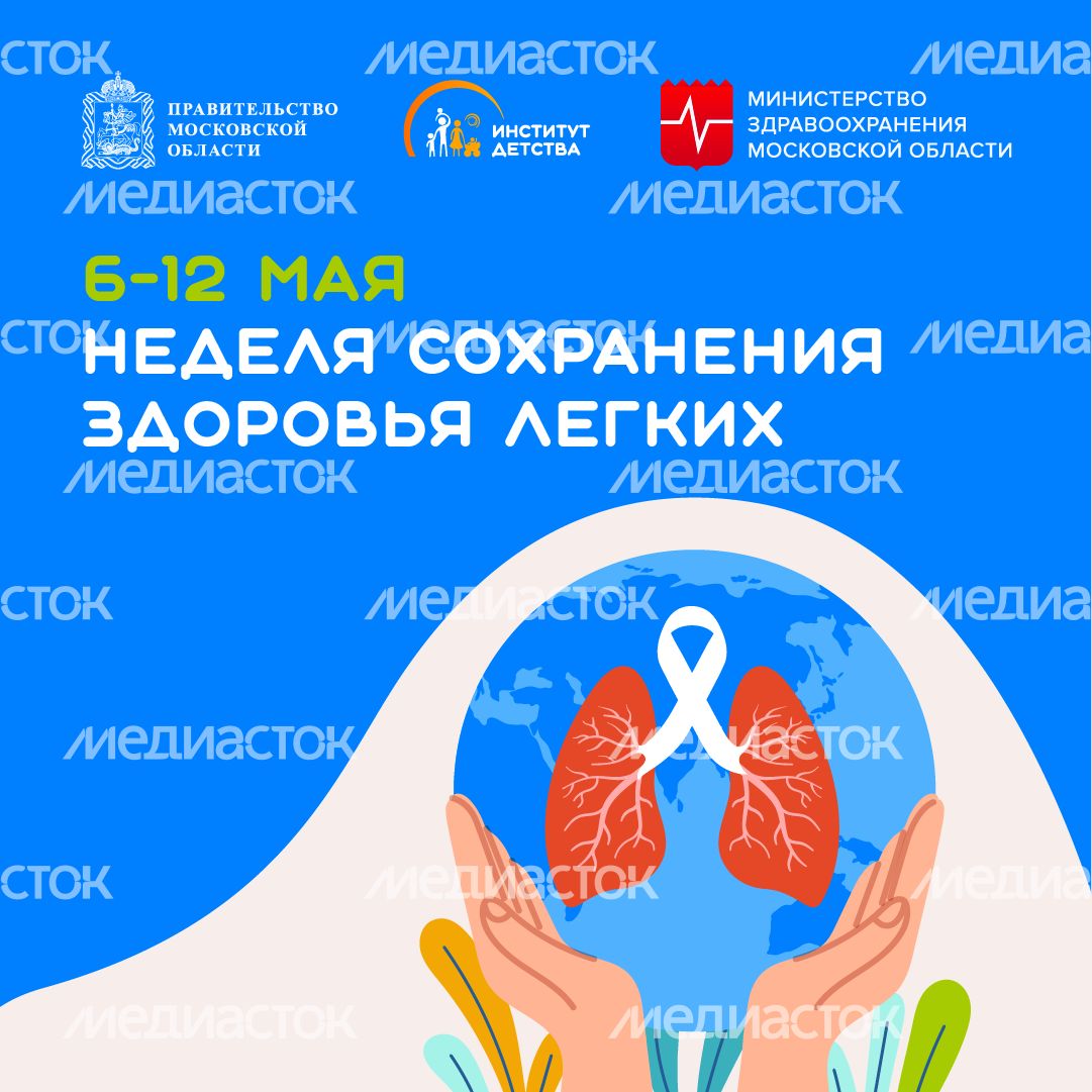 6-12 мая Неделя сохранения здоровья легких квадрат