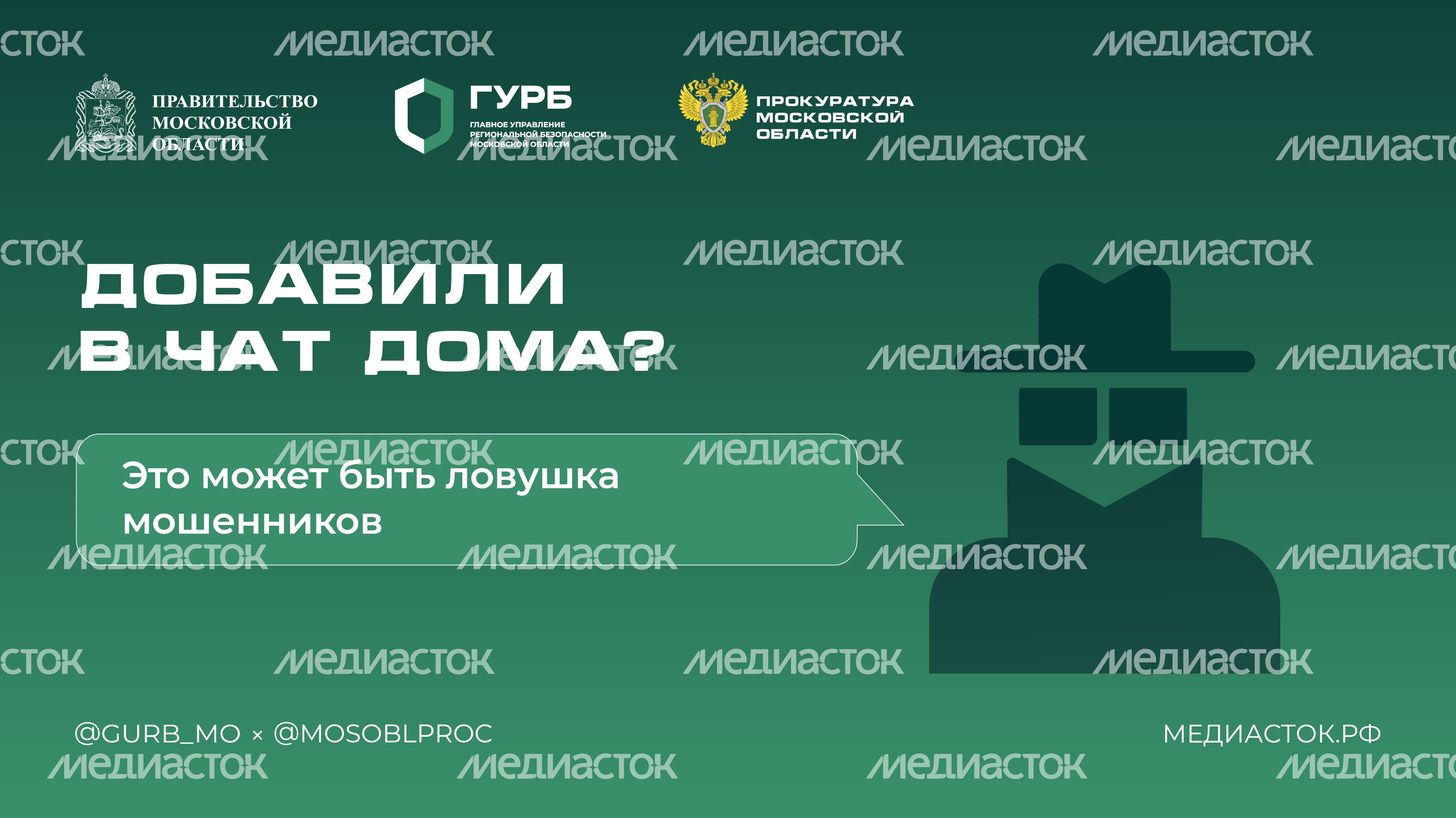 Добавили в чат дома Горизонталь 01 С гербом МО Добавили в чат дома Горизонталь 01 С гербом МО