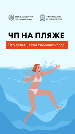 ЧП на пляже