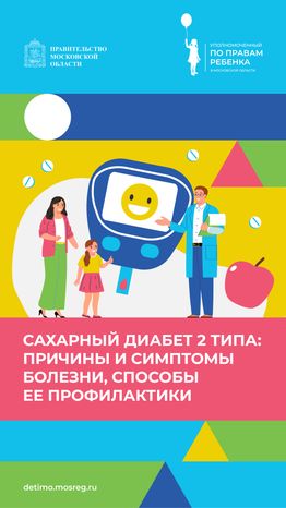 сахарный диабет вертикаль 01