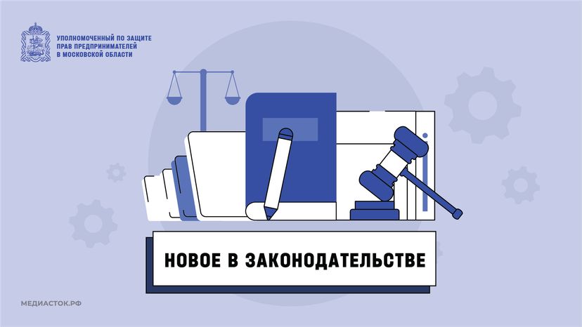 Новое в законодательстве горизонталь 03