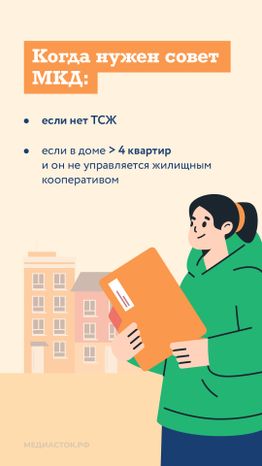 Совет МКД вертикаль 02