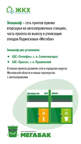 Мегабак на АЗС