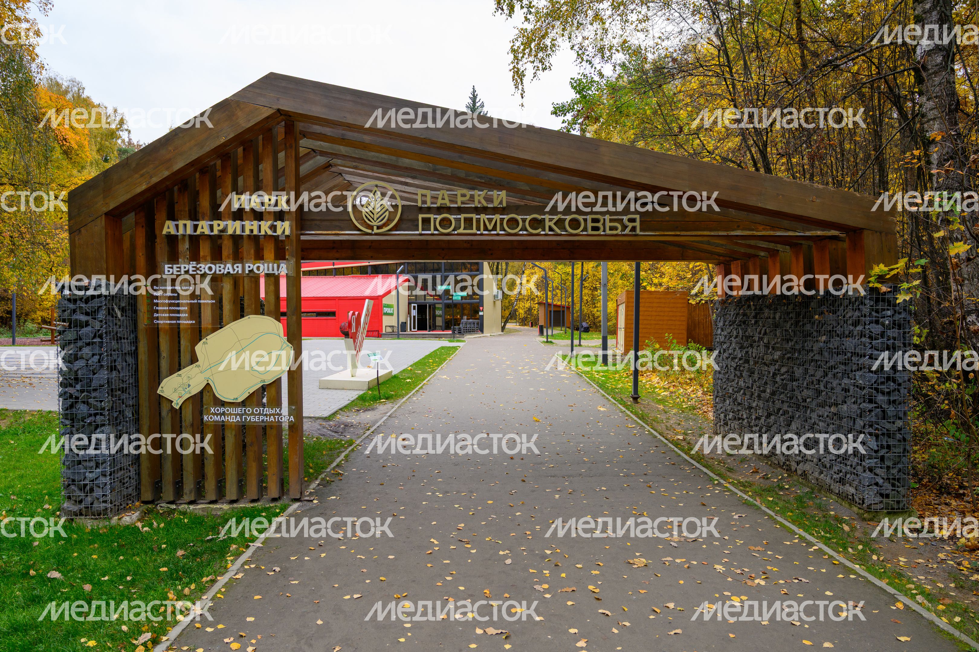 Парк «Апаринки» осенью в городе Видное Ленинского округа Парк «Апаринки» осенью в городе Видное Ленинского округа