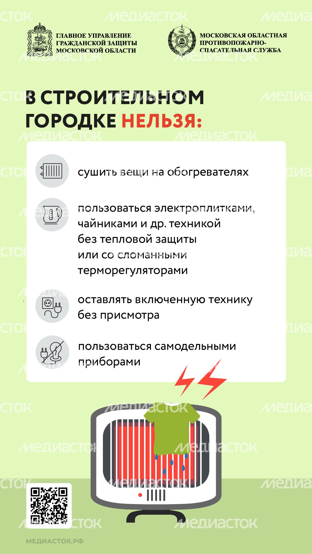 Пожарная безопасность на строительной площадке вертикаль 05