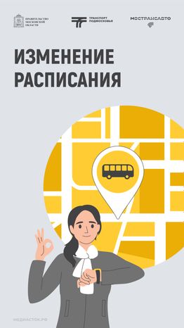 Обложка Изменение расписания 03 Весна Вертикаль