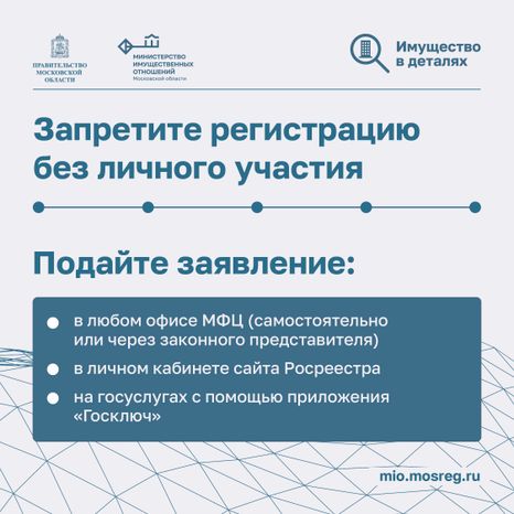 Как защитить недвижимость от мошенников-2024_Квадрат-02