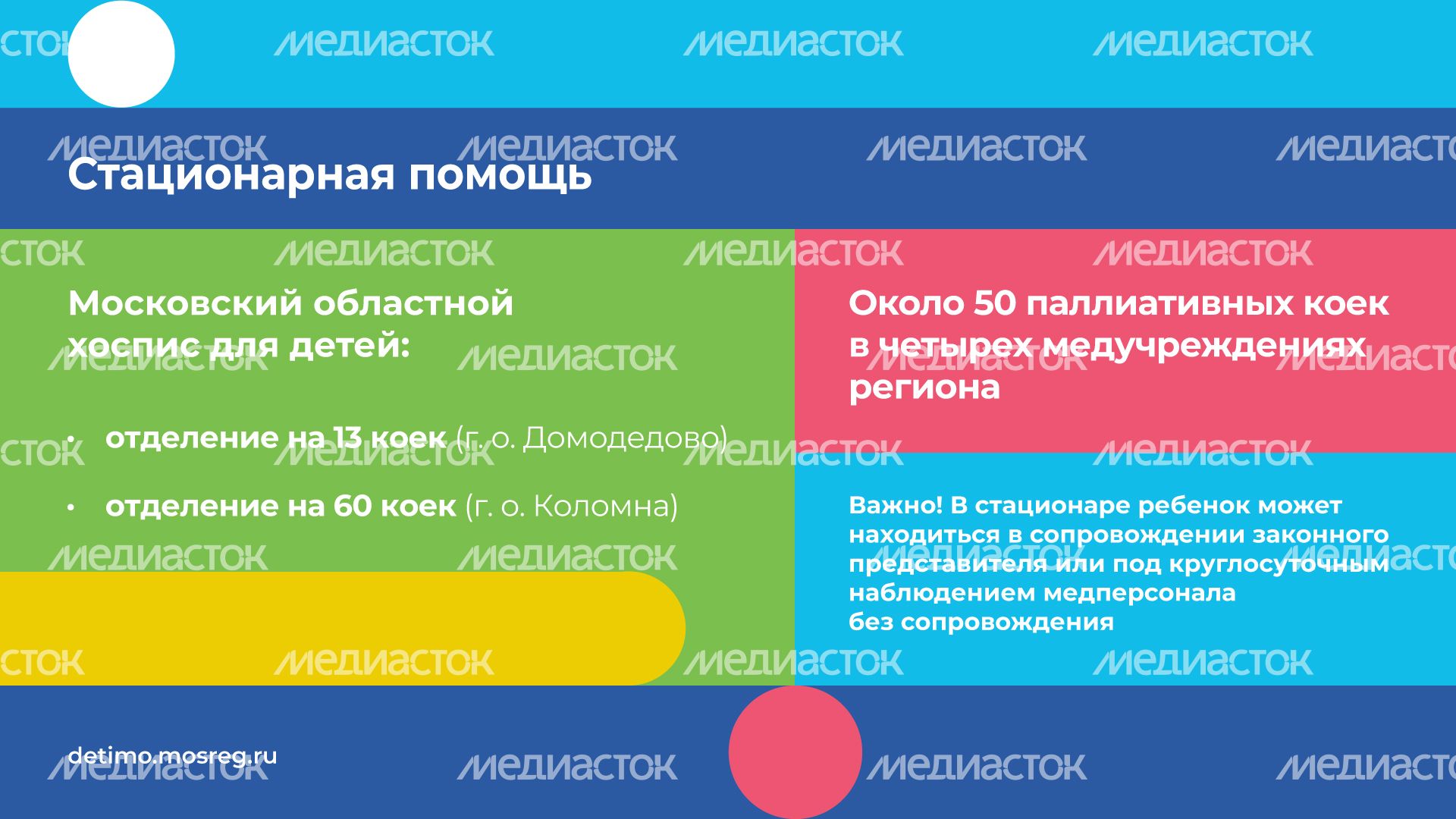 паллиативная-помощь-детям-горизонталь-07