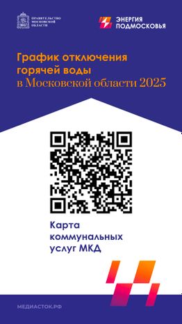 Отключение горячей воды вертикаль 04