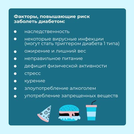 Сахарный диабет_Квадрат-05.jpg