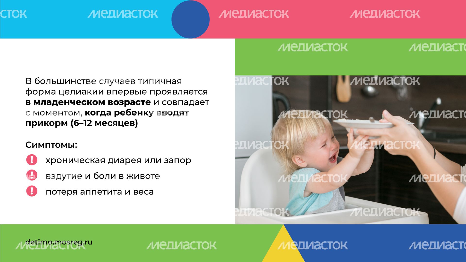 День распространения информации о целиакии горизонталь (4).png