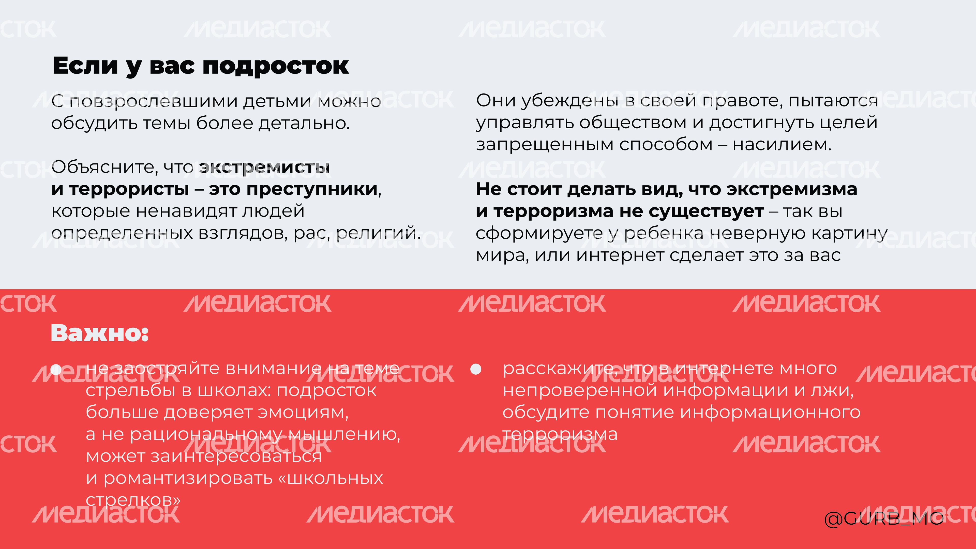 как говорить с ребенком о терроризме-10.jpg