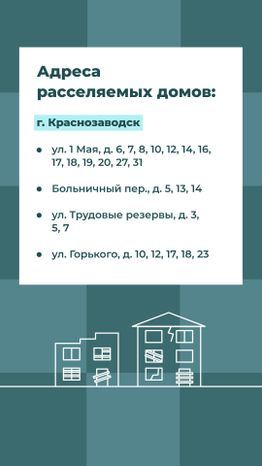 Переселение Краснозаводск
