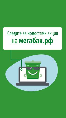 Сдай шины на мегабак