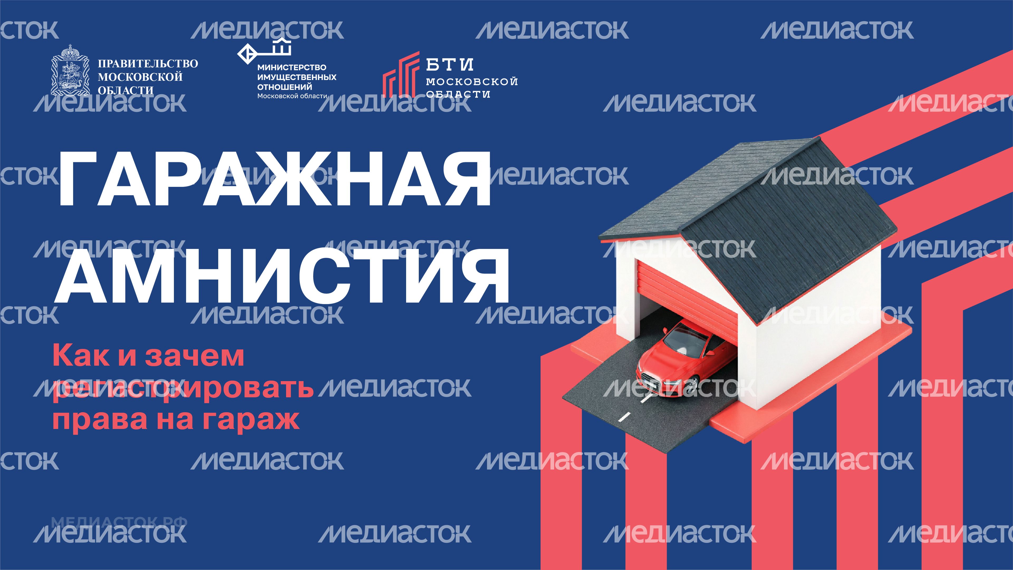 Гаражная амнистия 2026 горизонталь 01 Гаражная амнистия 2026 горизонталь 01