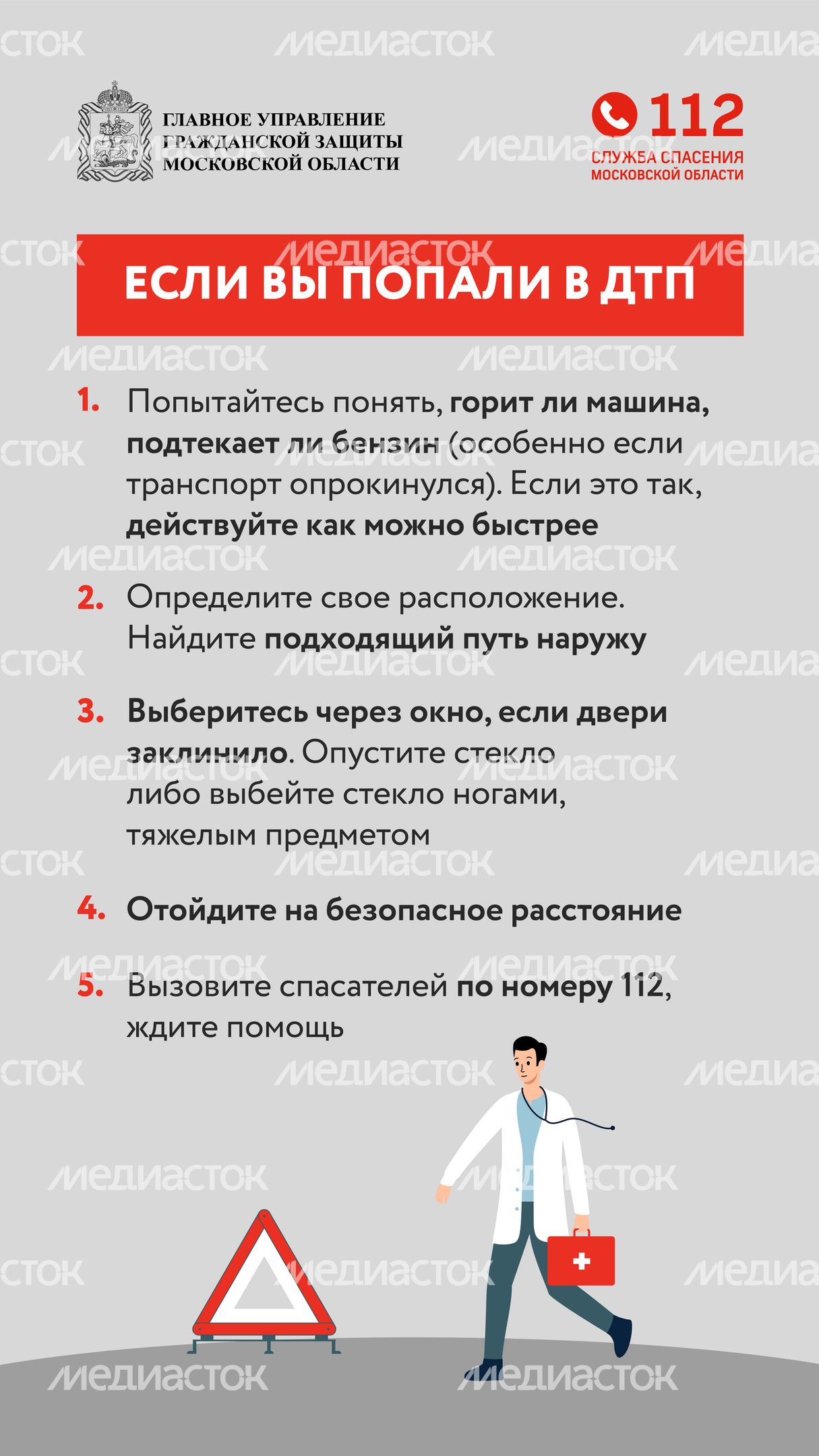 гугз_дтп_вертикаль-03