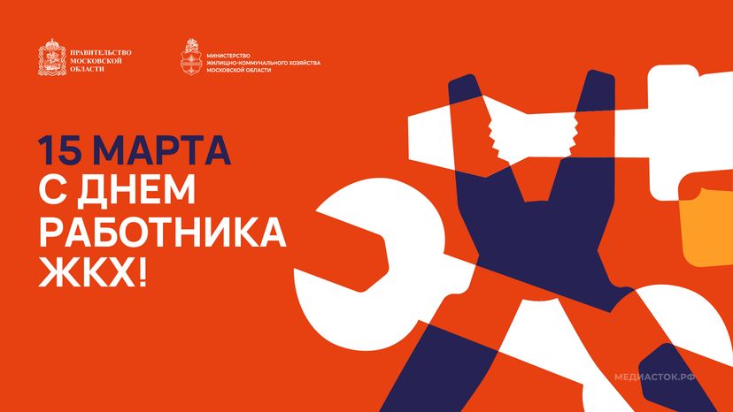 Открытка С Днем работника ЖКХ 2026 4 Горизонталь 01