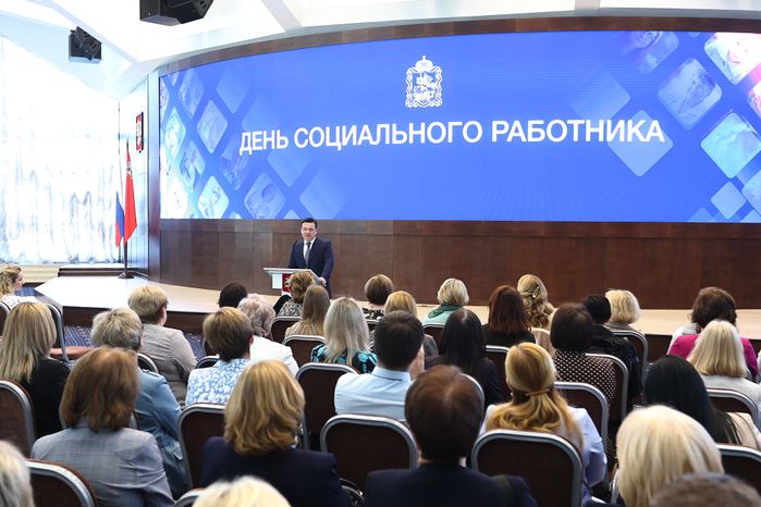 Поздравление Губернатором Московской области социальных работников региона с профессиональным праздником и вручение им областных наград